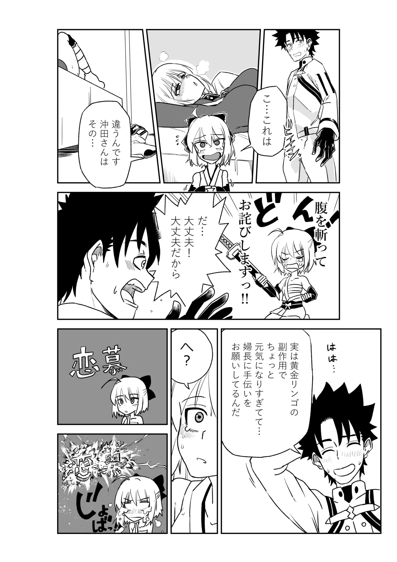 婦長と沖田さんと page 4 full