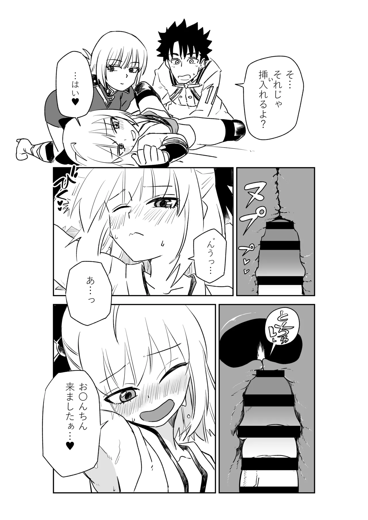 婦長と沖田さんと page 7 full