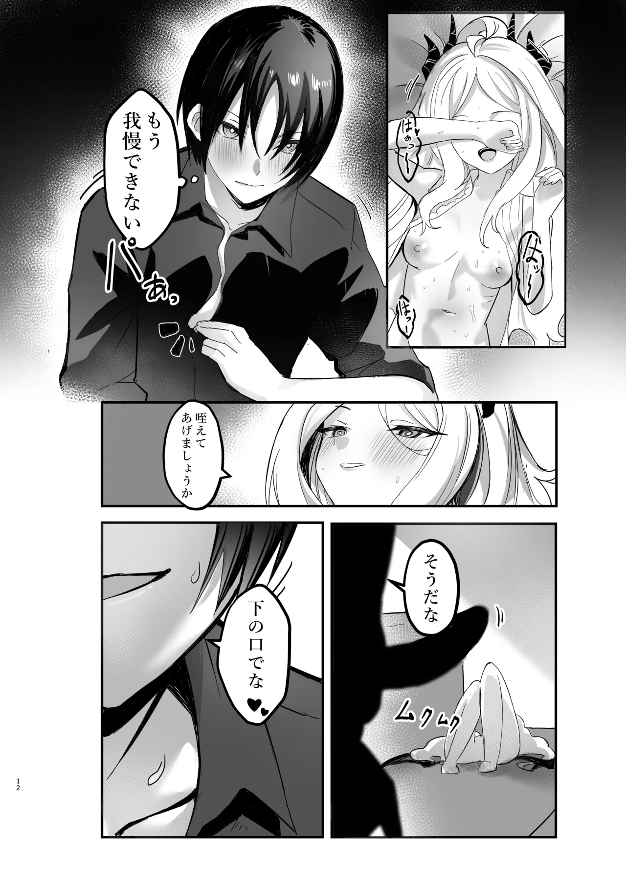 Hina Iinchou no Kyuukei Jikan page 12 full