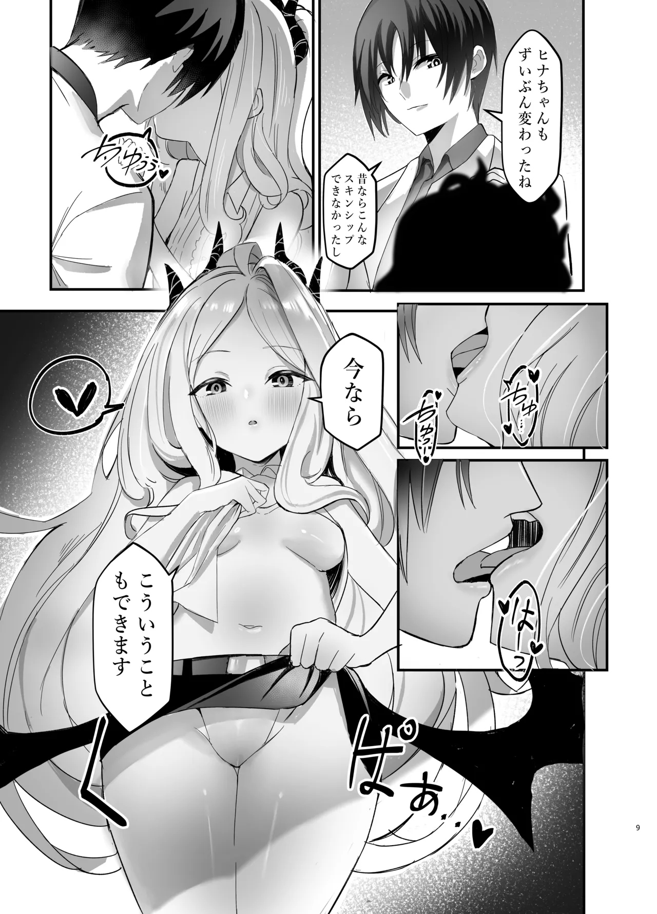 Hina Iinchou no Kyuukei Jikan page 9 full
