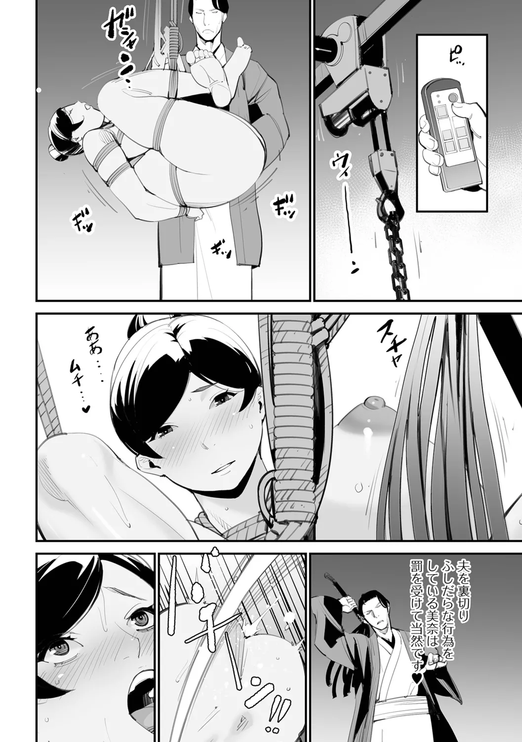 Uragiru Tsuma page 12 full