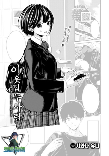 [Sawada yuni] Tonari no Futari | 이웃집 두사람 (COMIC BAVEL 2026-04)[Korean][팀 오바참치] cover