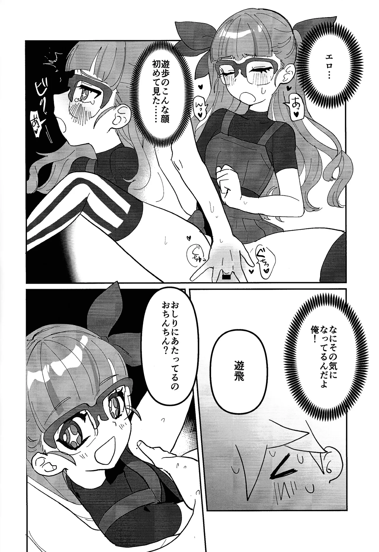 Oshiete Yuhi! page 11 full
