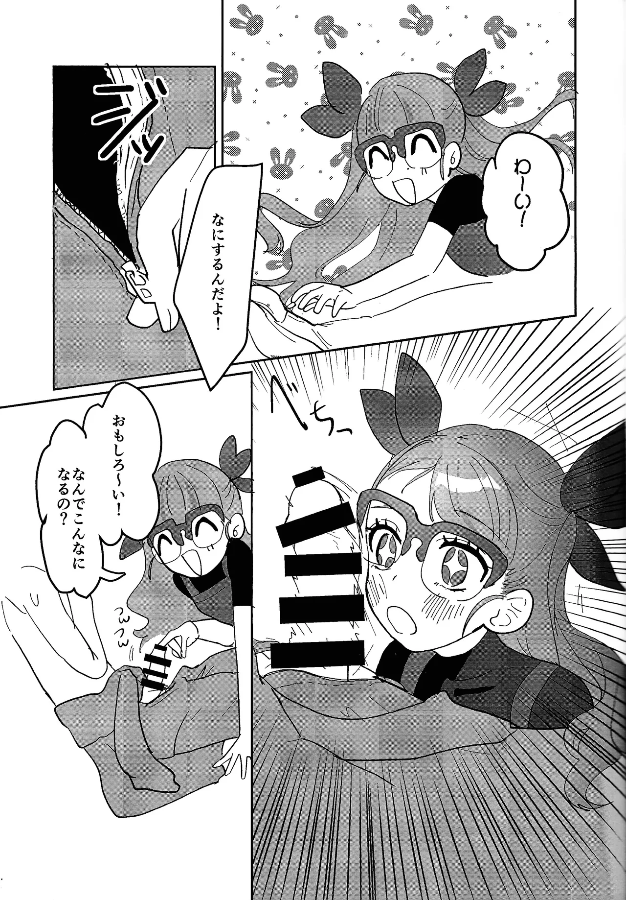 Oshiete Yuhi! page 12 full