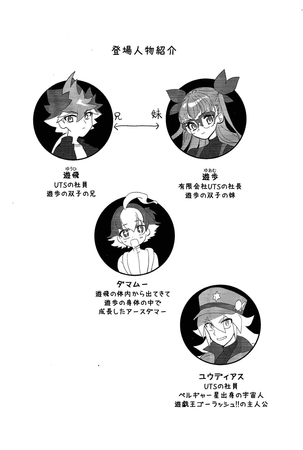 Oshiete Yuhi! page 3 full