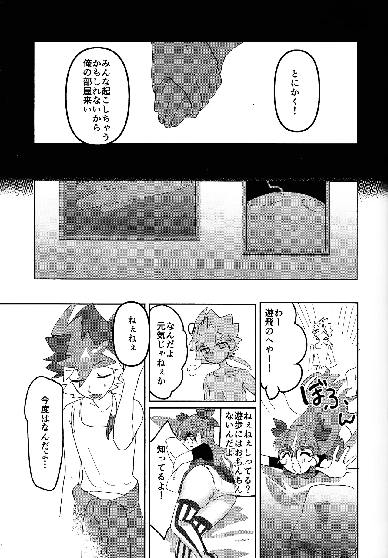 Oshiete Yuhi! page 8 full