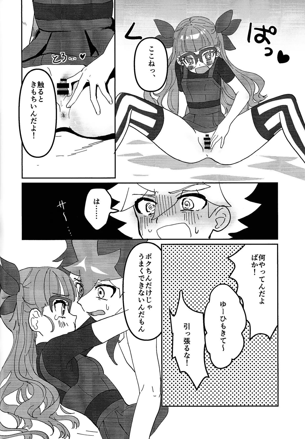 Oshiete Yuhi! page 9 full