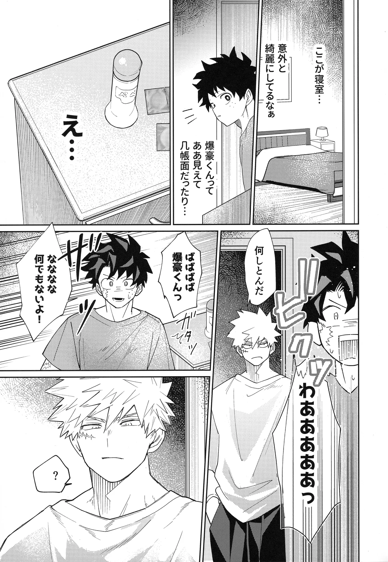 Ore o Wasureru nante Yurusanee! page 12 full