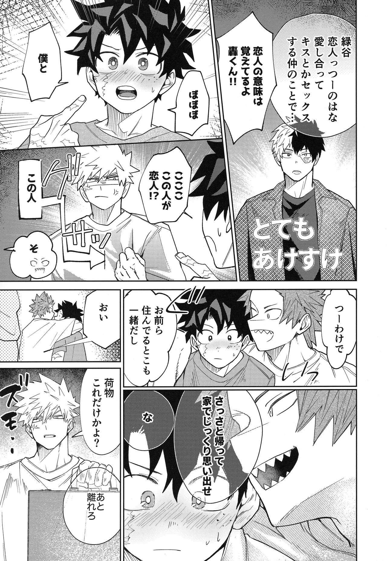 Ore o Wasureru nante Yurusanee! page 8 full
