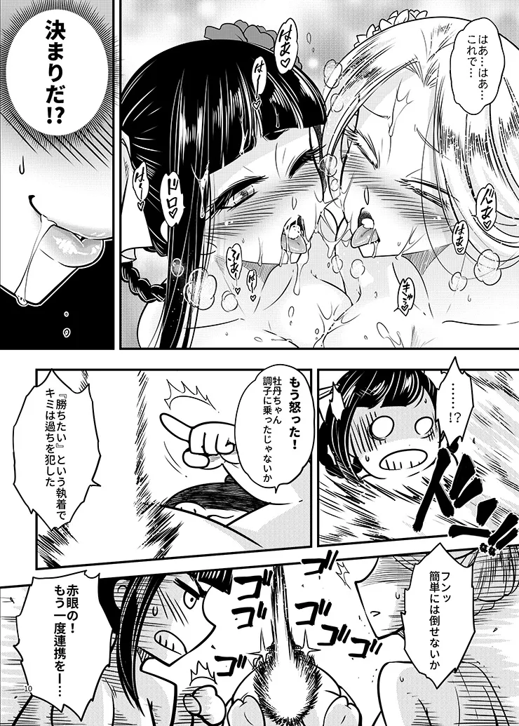 百華荘05 《羅刹夜叉戦猪皇!》 page 11 full