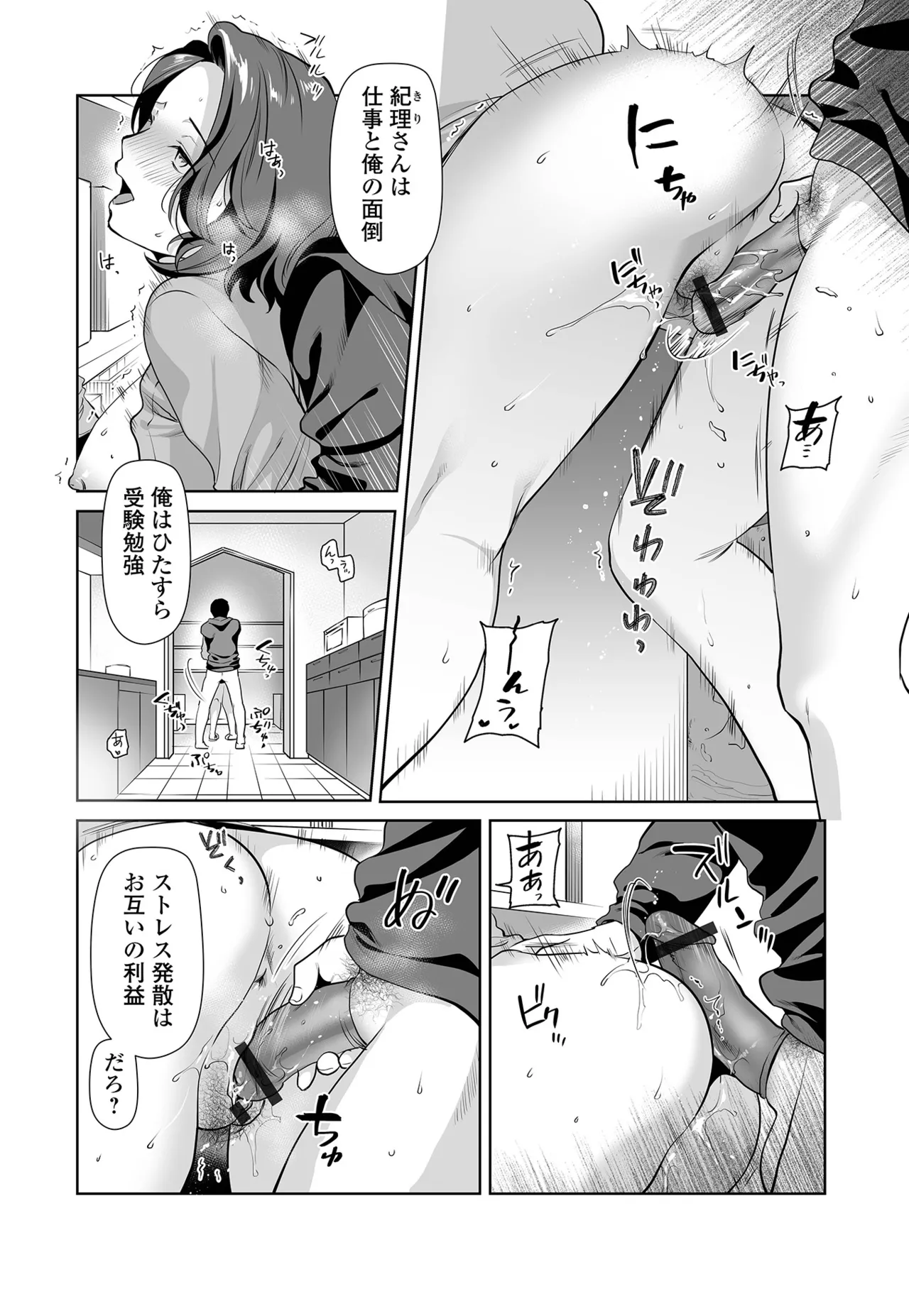 ヤリこみ下宿ライフ page 10 full