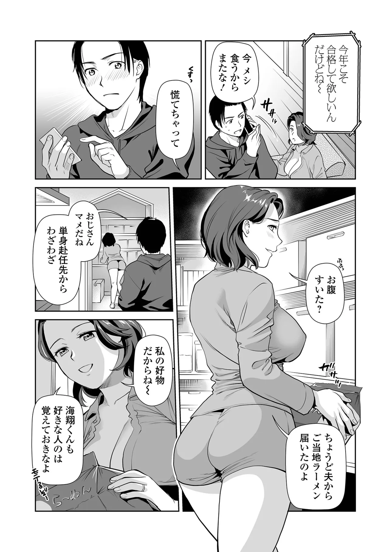 ヤリこみ下宿ライフ page 5 full