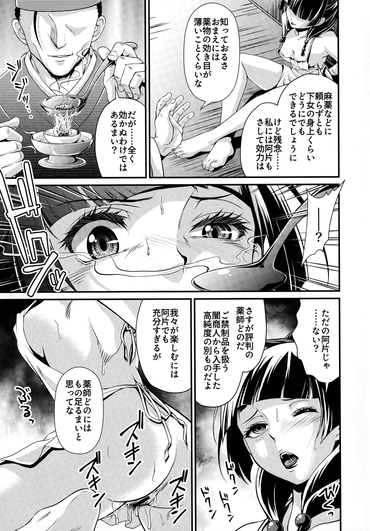 Shojo Desu ga, Nani ka? page 8 full