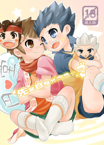 [O-Mars (Mars)] Senpai Wank Busters (Inazuma Eleven) [Digital] cover