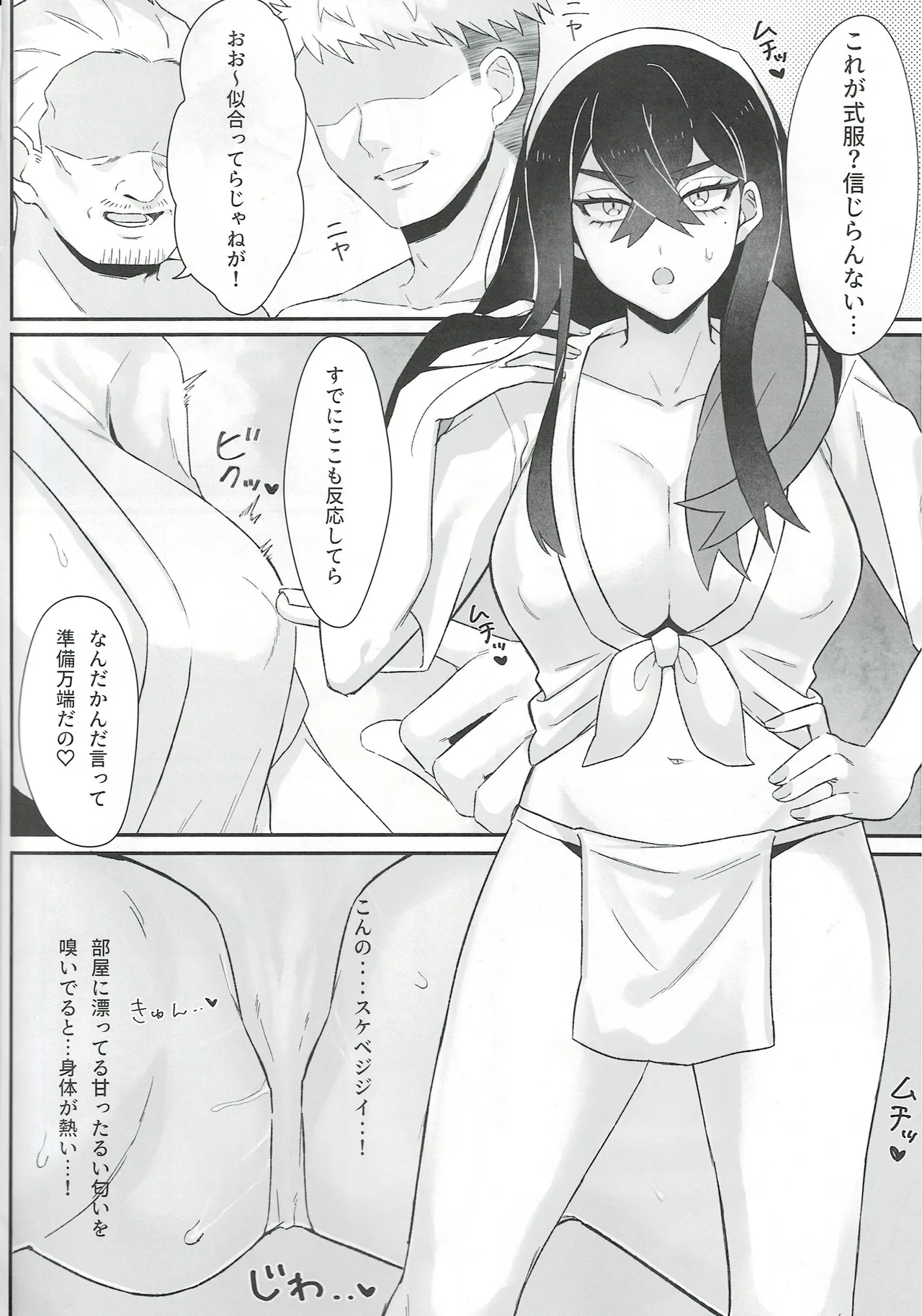 交神ノ巫女 菊門太郎 page 5 full