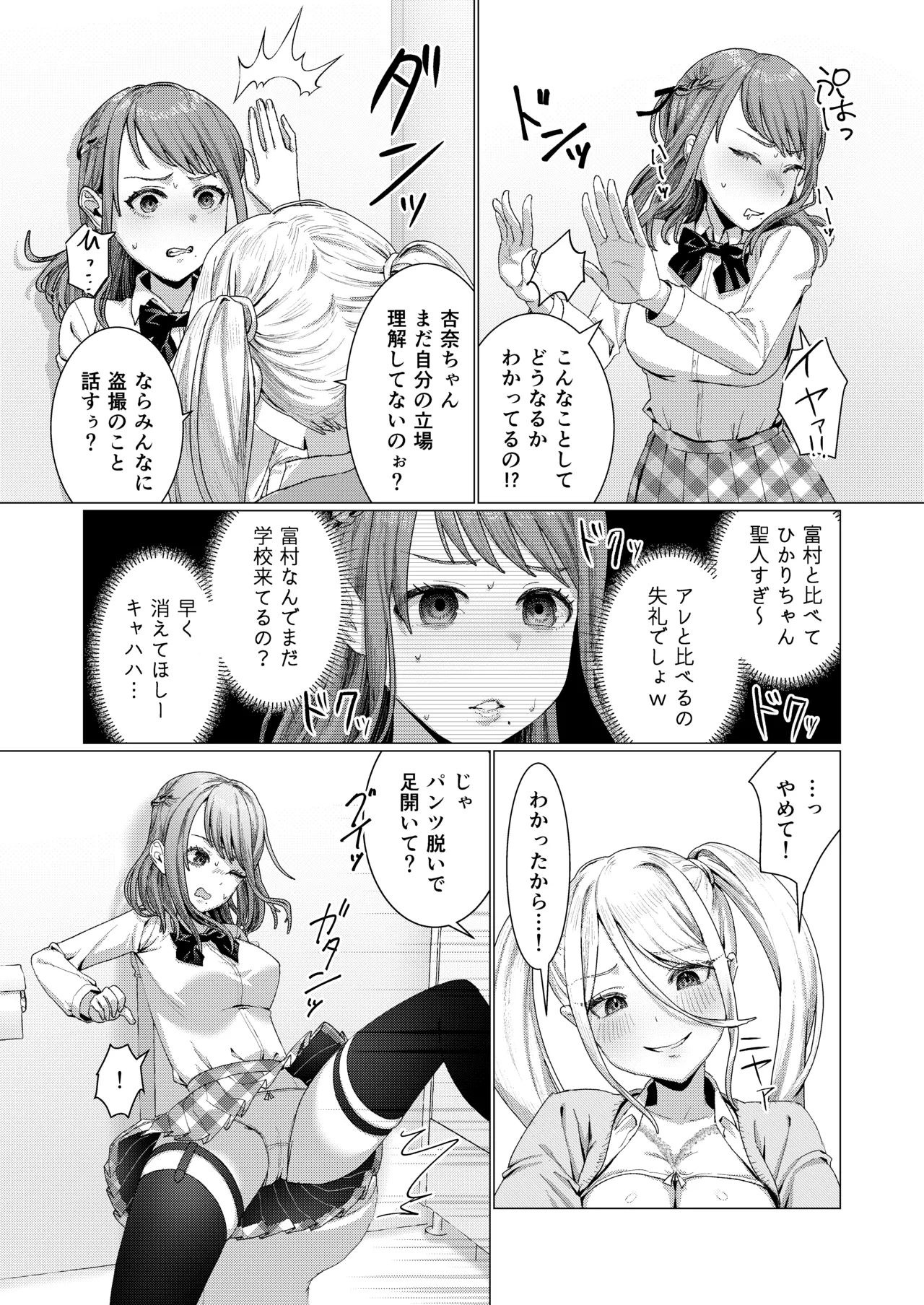 カーストトップJKをオナホにして遊ぶふたなり転校生の話 page 11 full