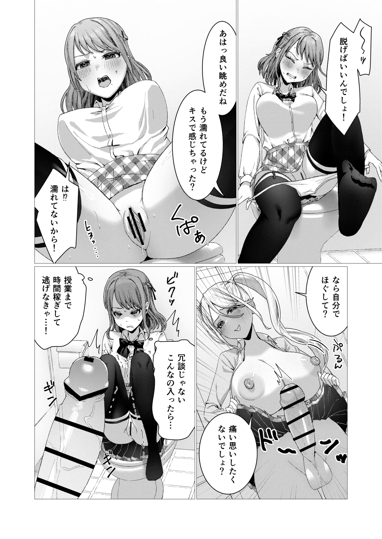 カーストトップJKをオナホにして遊ぶふたなり転校生の話 page 12 full