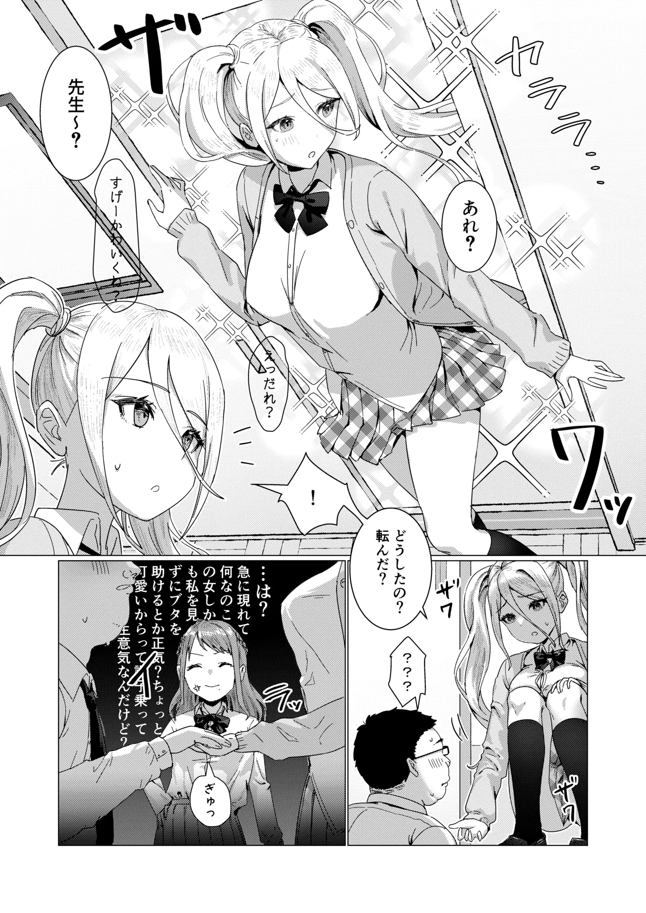 カーストトップJKをオナホにして遊ぶふたなり転校生の話 page 4 full