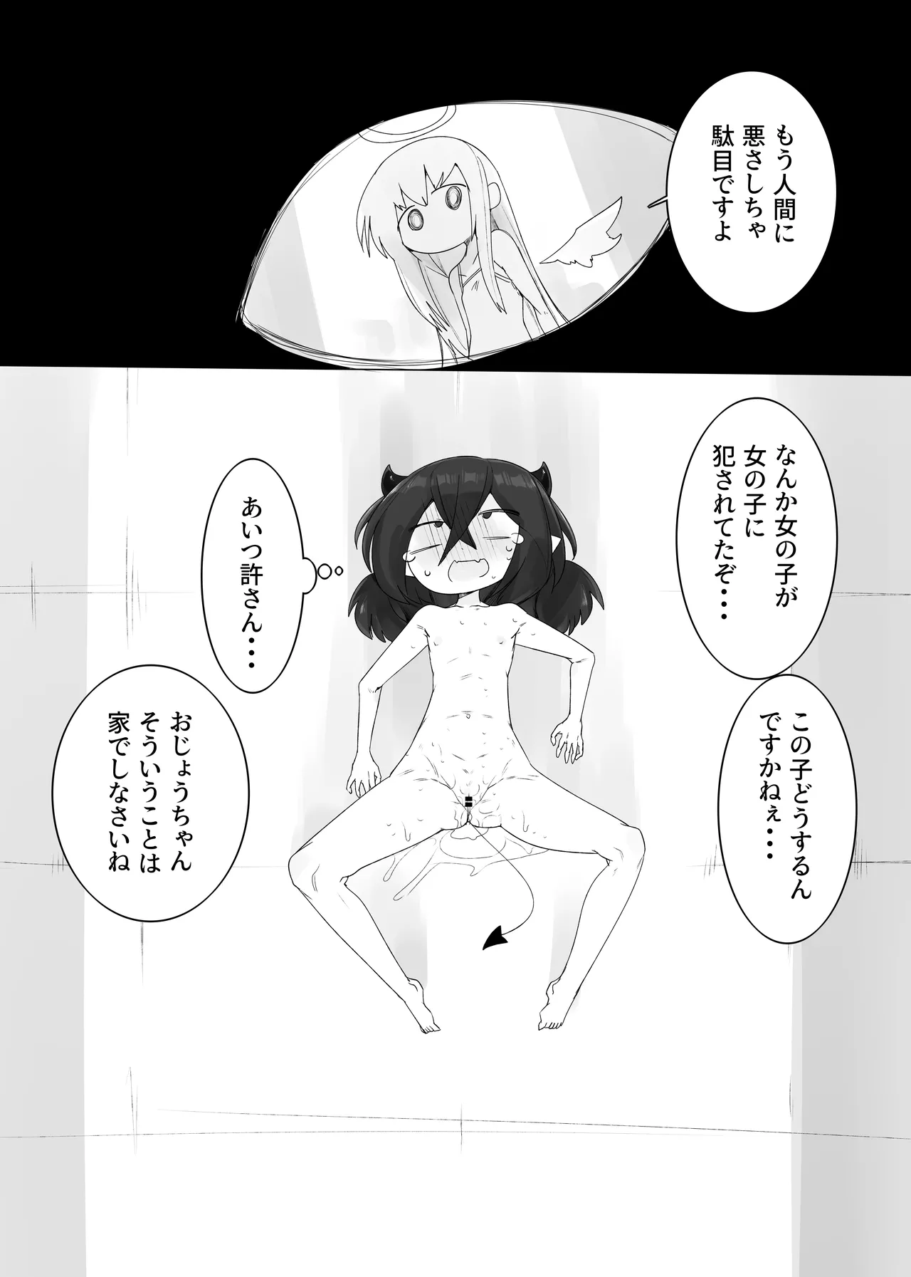 Daitenshi-san ga Tsuyo Sugite page 11 full