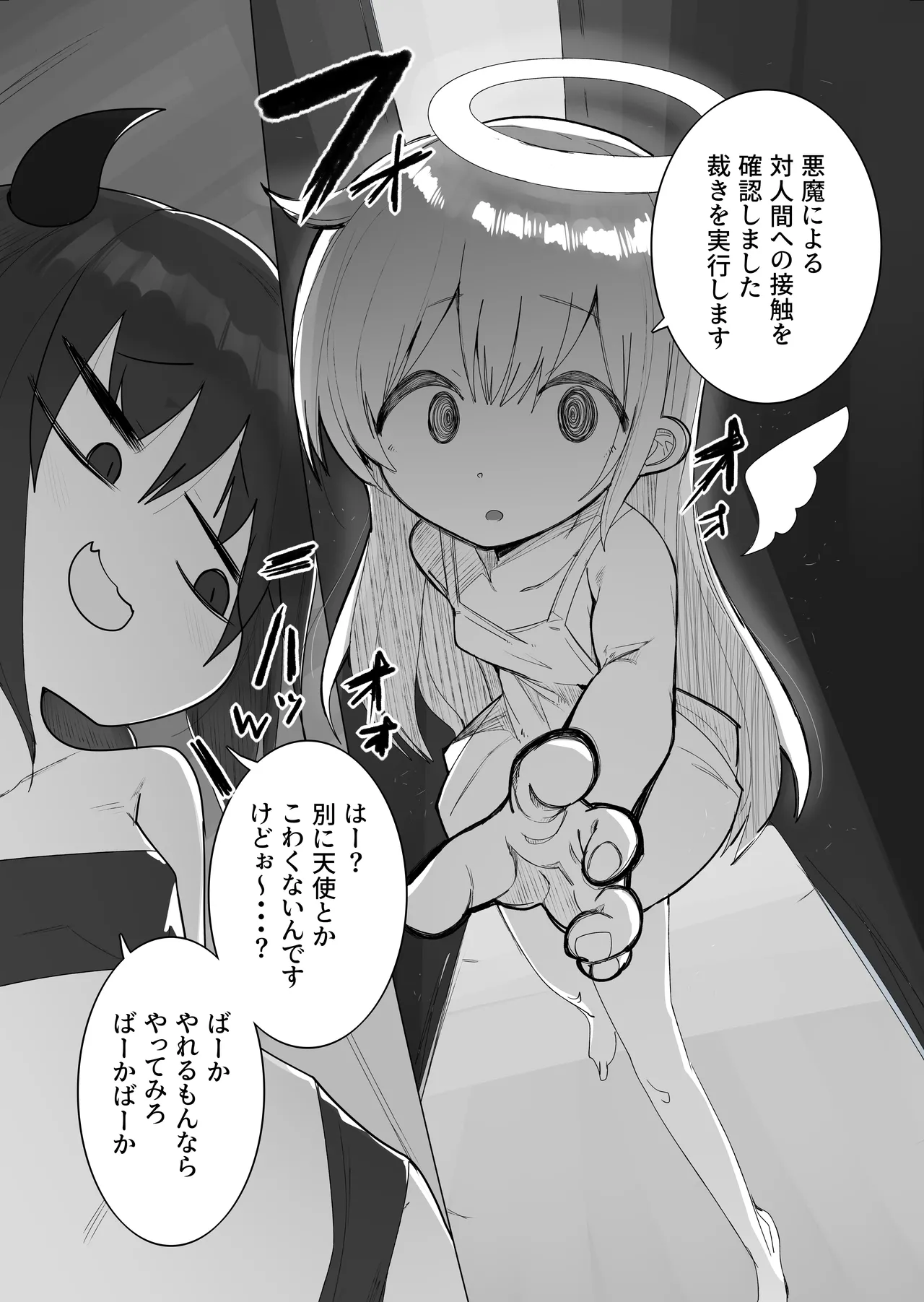 Daitenshi-san ga Tsuyo Sugite page 5 full