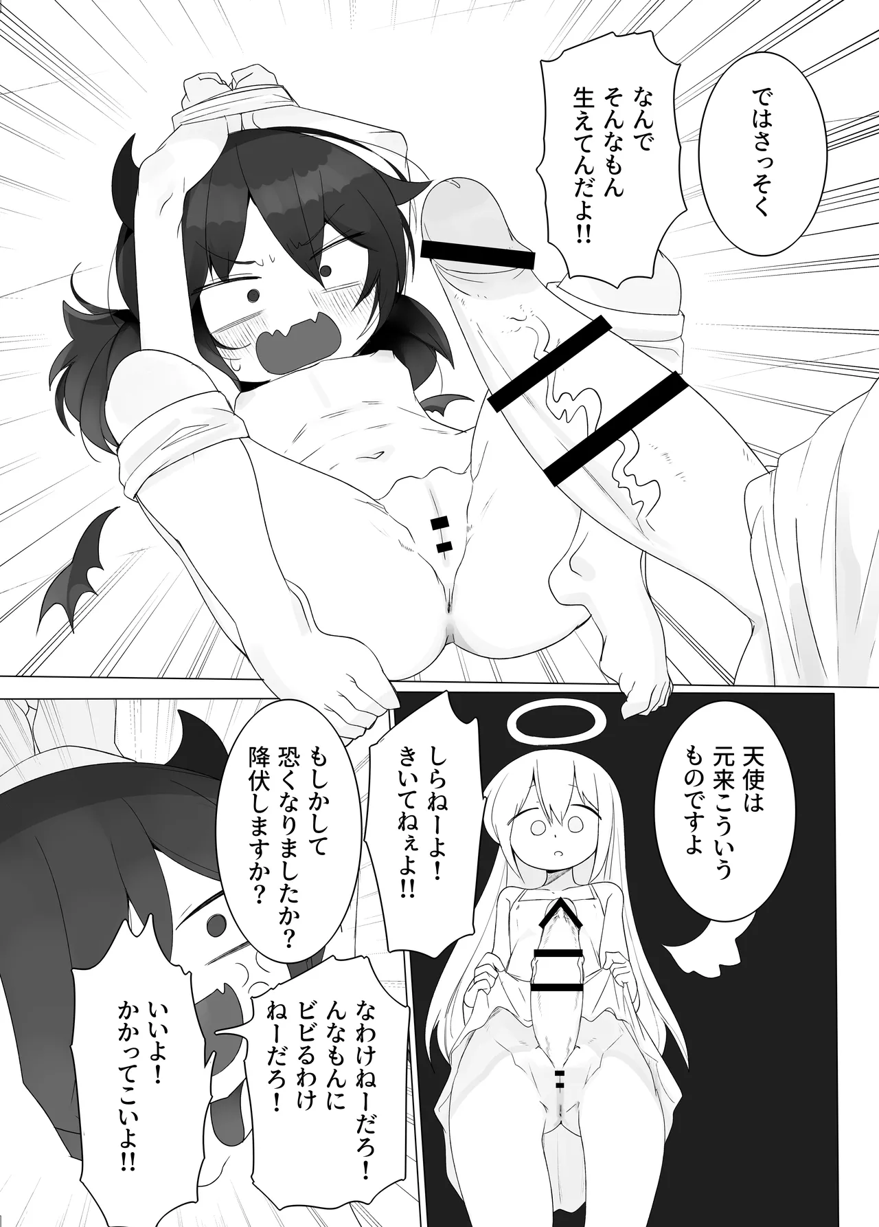 Daitenshi-san ga Tsuyo Sugite page 6 full