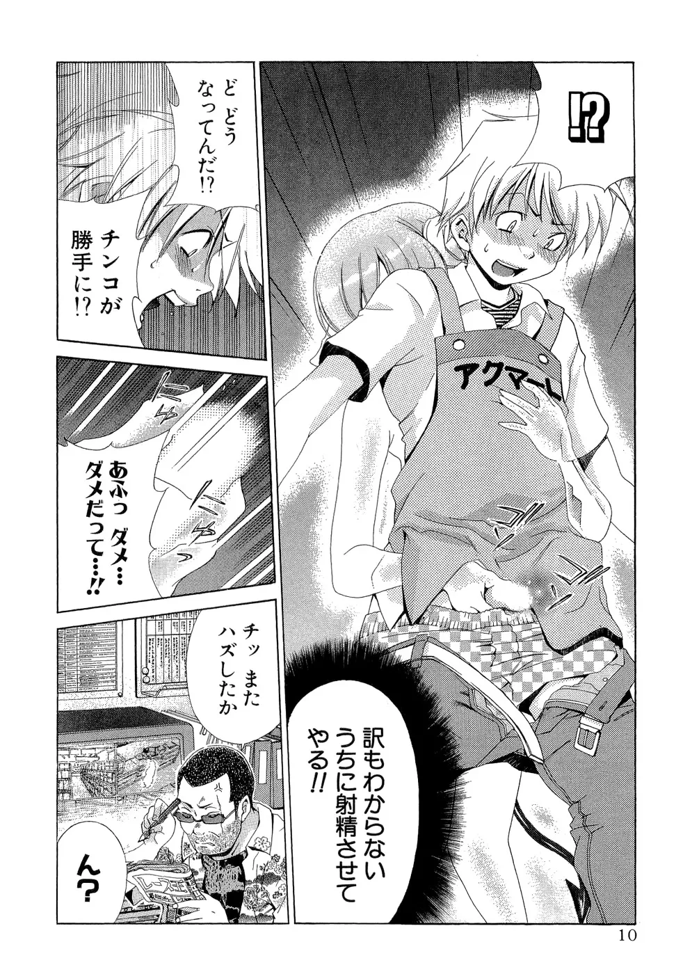 Oretama ~Ore ga Chikyuu wo Sukuutte!?~3 page 11 full