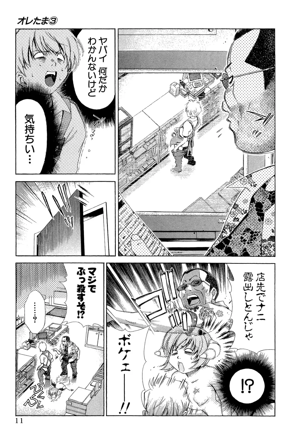 Oretama ~Ore ga Chikyuu wo Sukuutte!?~3 page 12 full