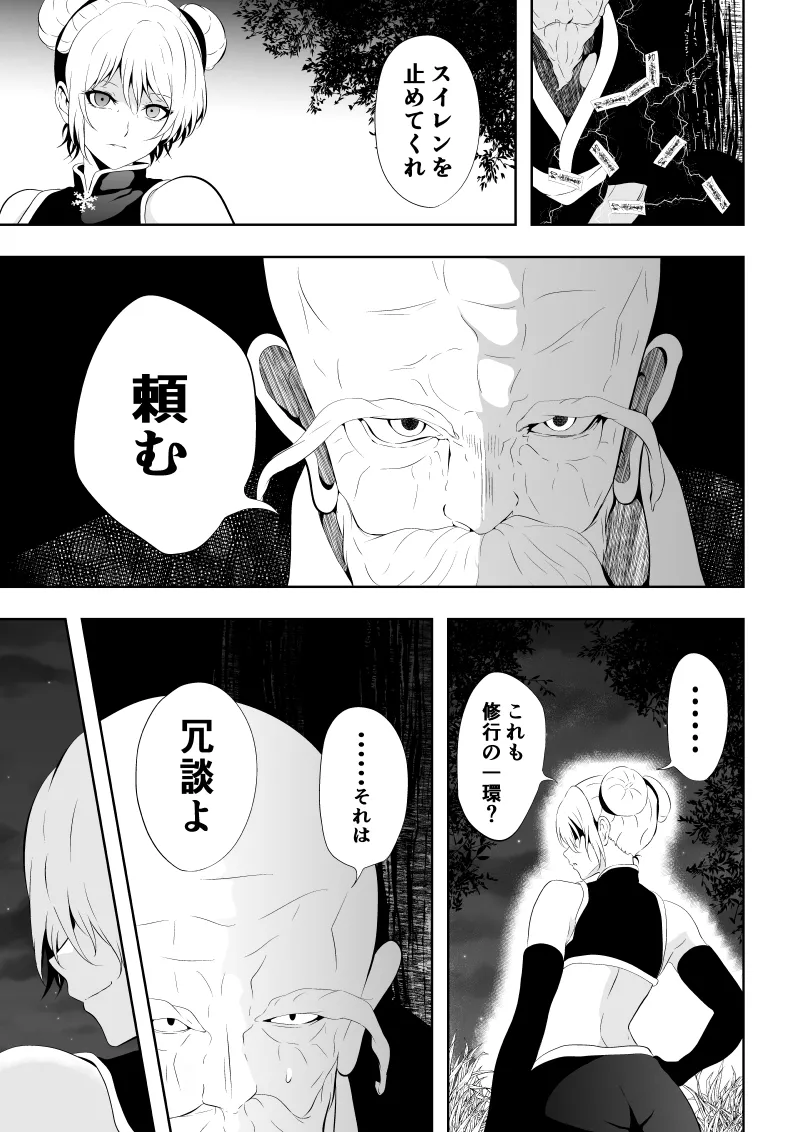 見習い仙女の妖魔退治 4 page 11 full