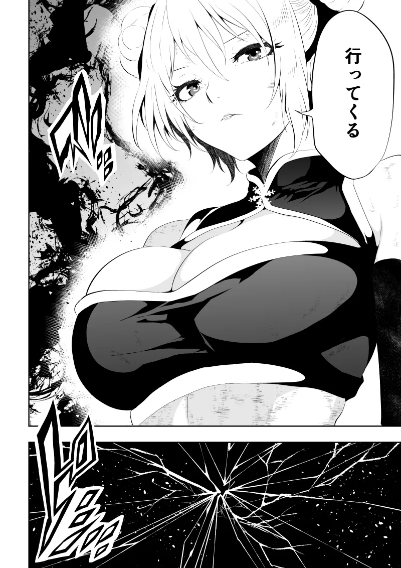 見習い仙女の妖魔退治 4 page 12 full