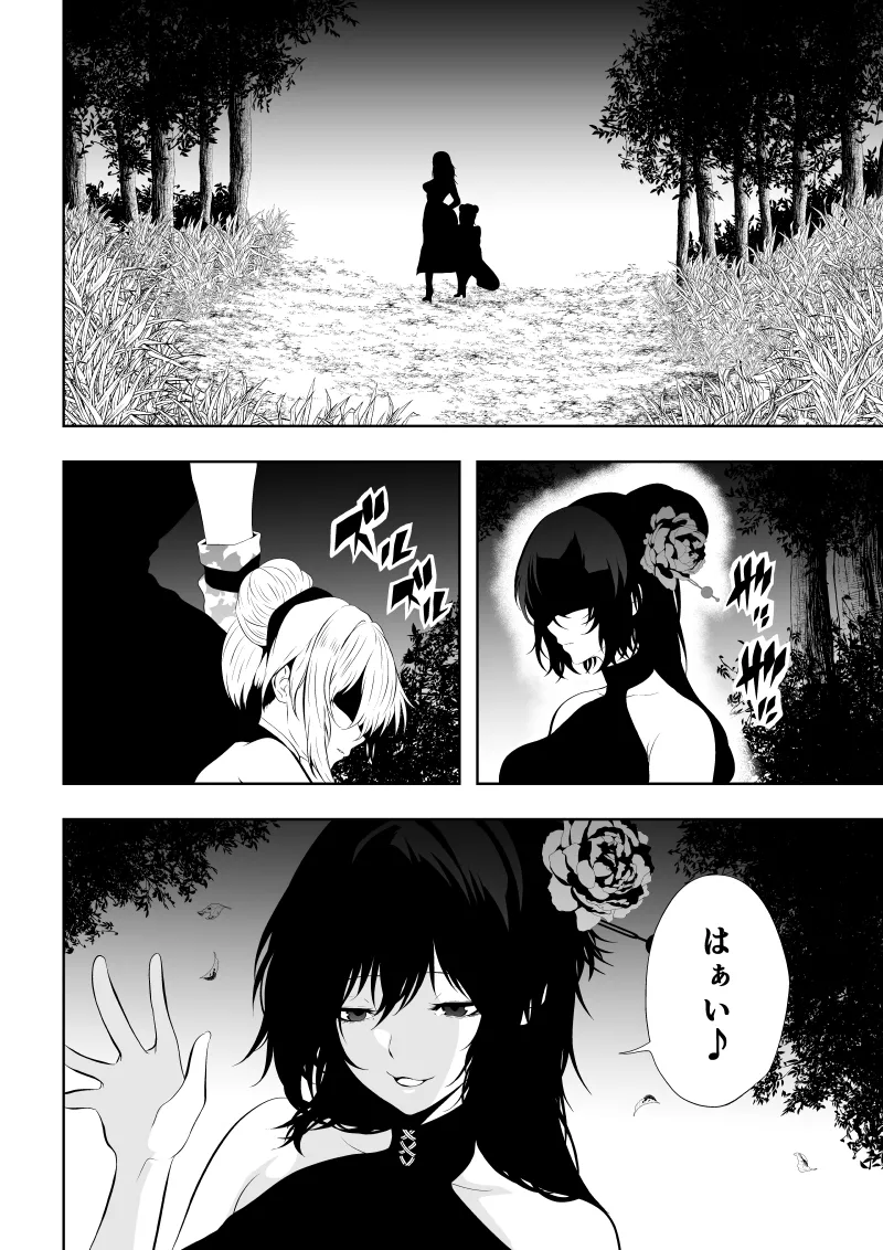 見習い仙女の妖魔退治 4 page 2 full