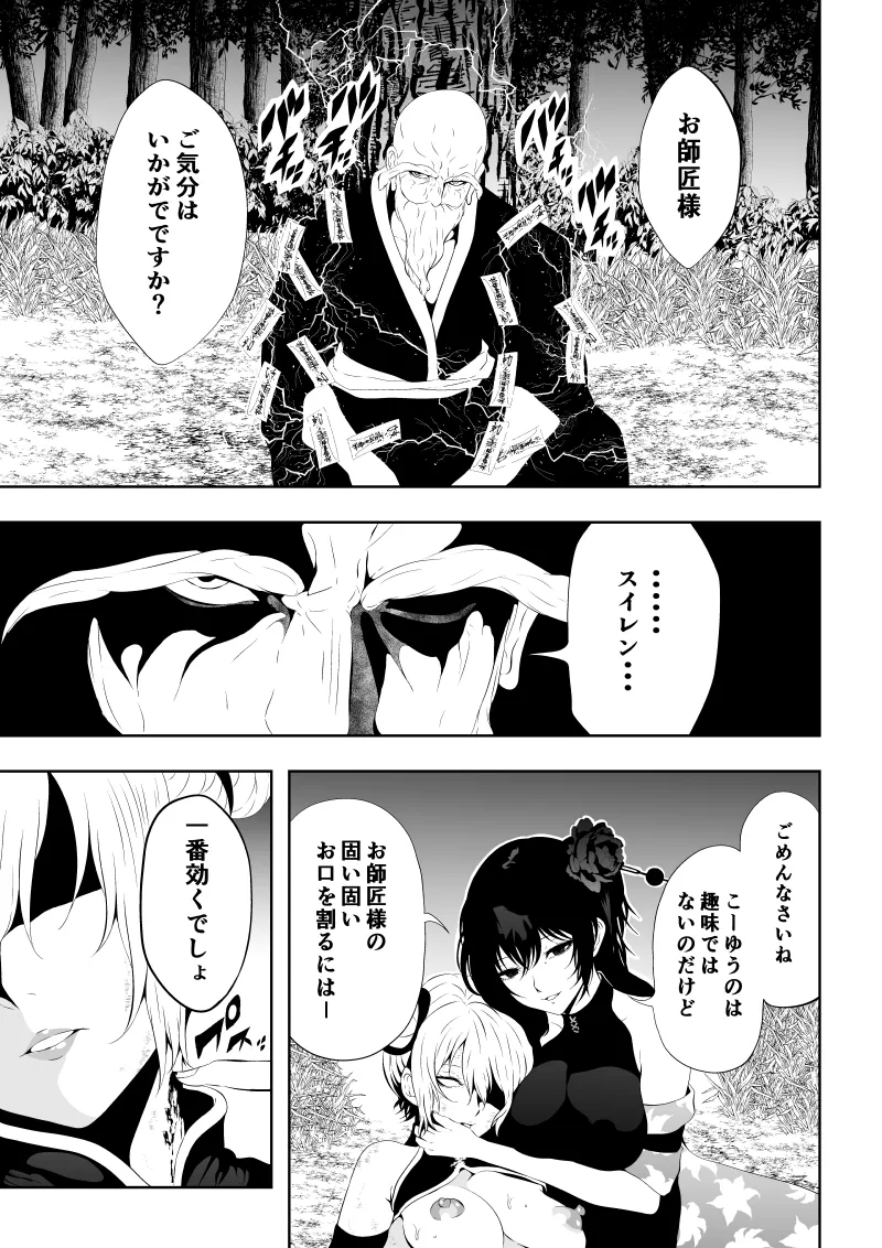 見習い仙女の妖魔退治 4 page 3 full