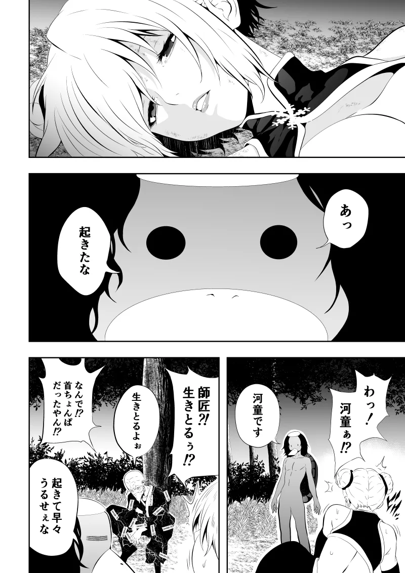 見習い仙女の妖魔退治 4 page 6 full