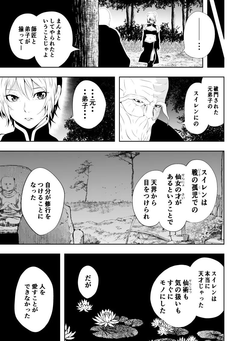見習い仙女の妖魔退治 4 page 7 full