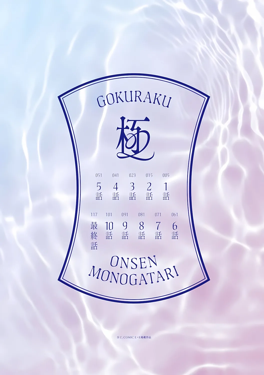 Gokuraku Onsen Monogatari page 4 full