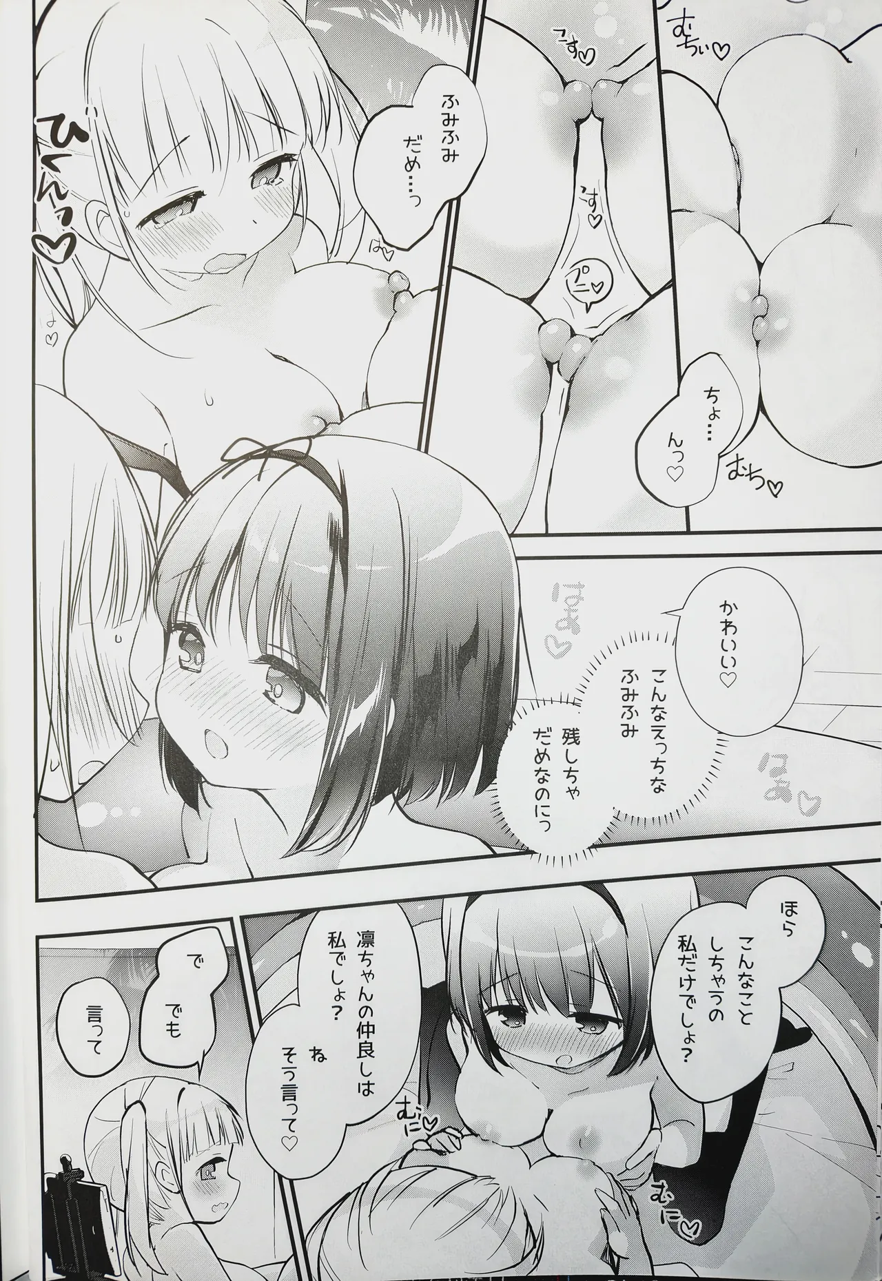 Koishicha Ikenai Room Share 4 page 10 full