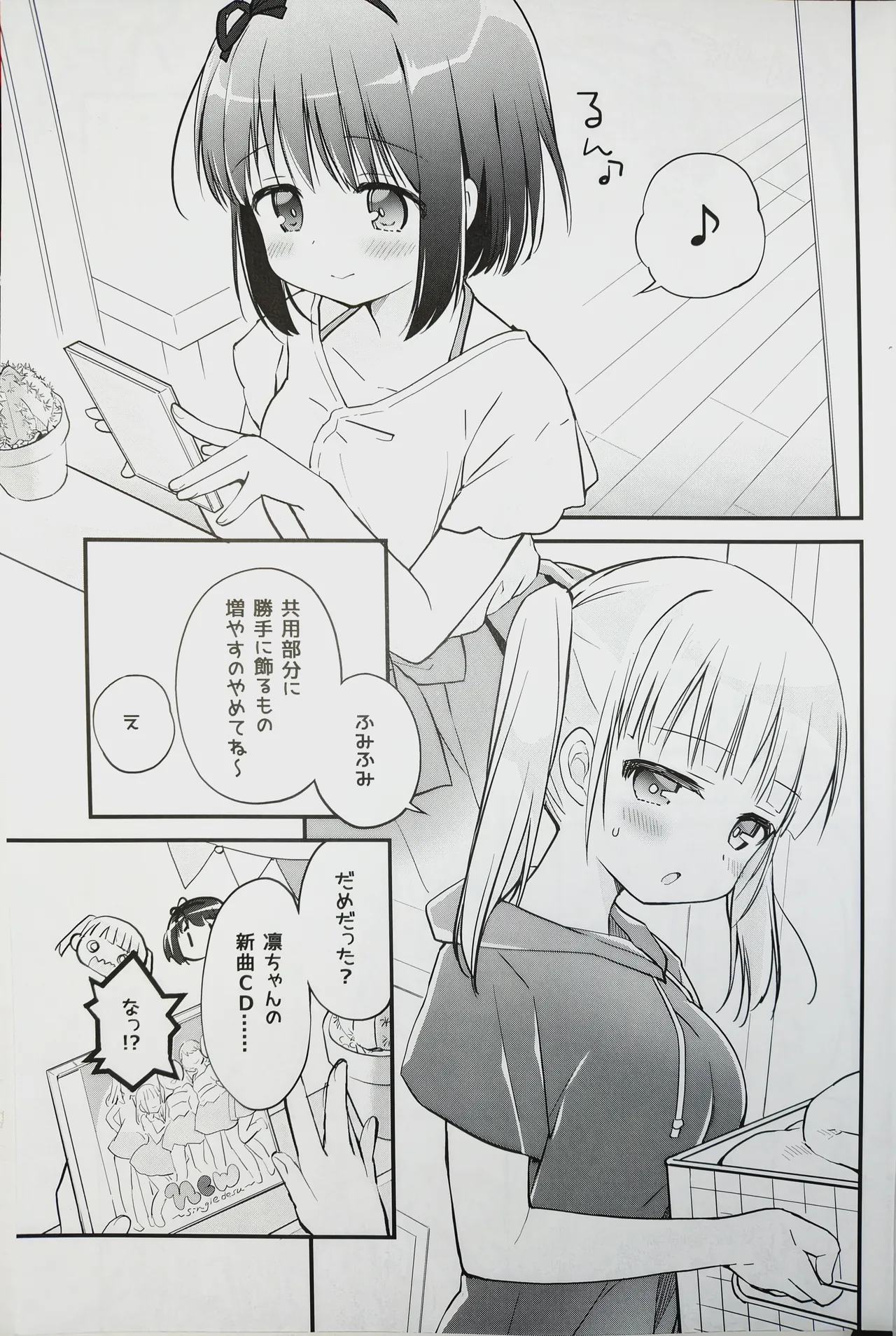 Koishicha Ikenai Room Share 4 page 3 full