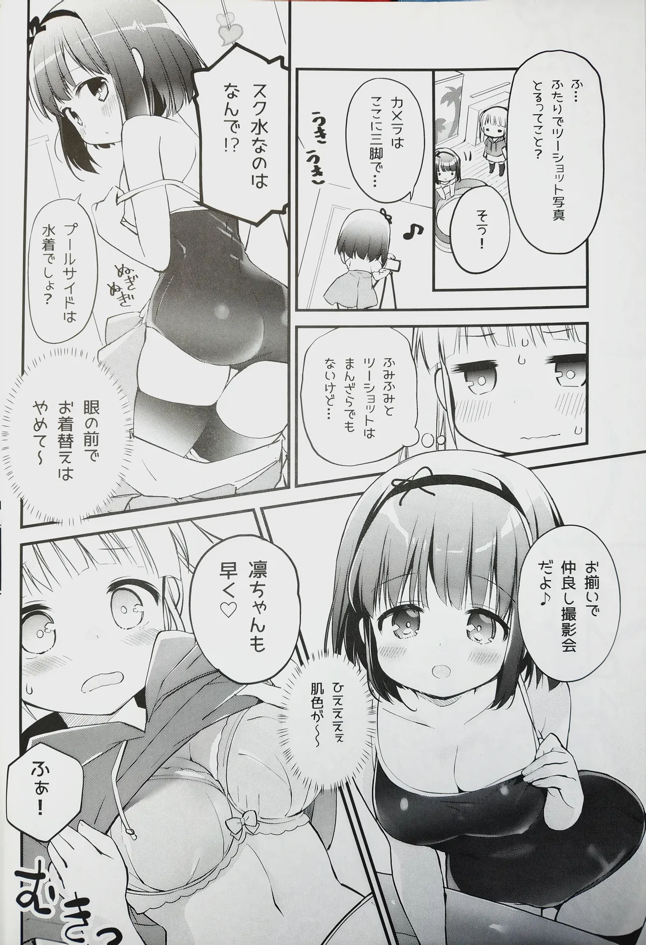 Koishicha Ikenai Room Share 4 page 6 full