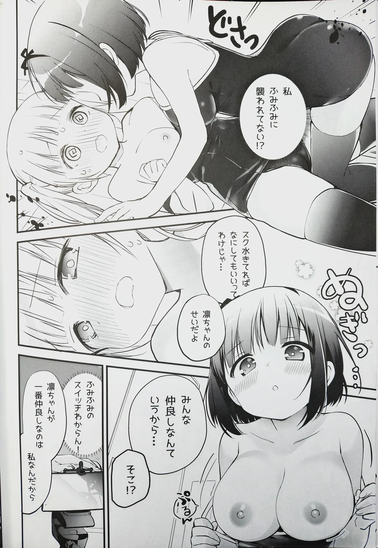 Koishicha Ikenai Room Share 4 page 8 full