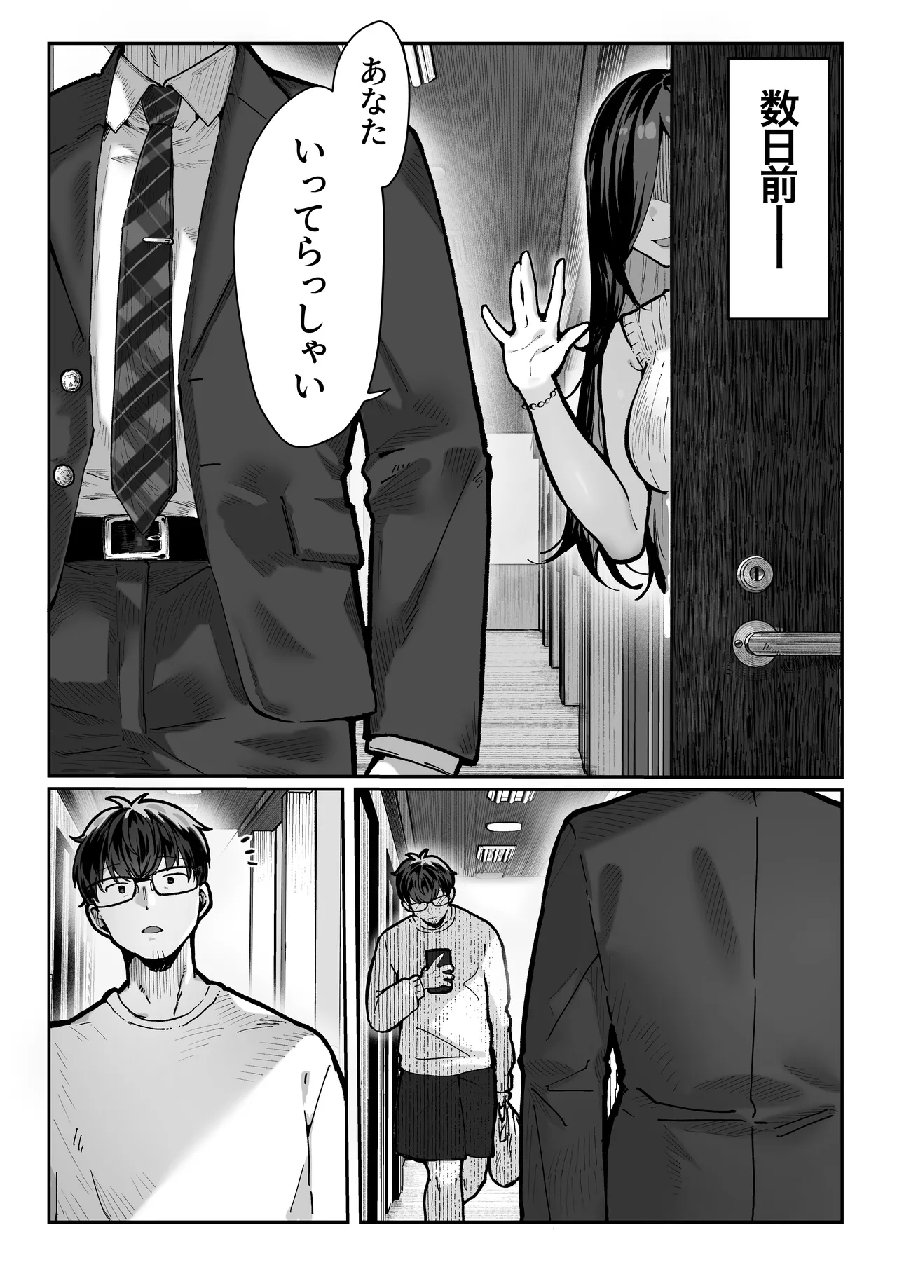 Todoita no wa hitozuma deshita page 3 full