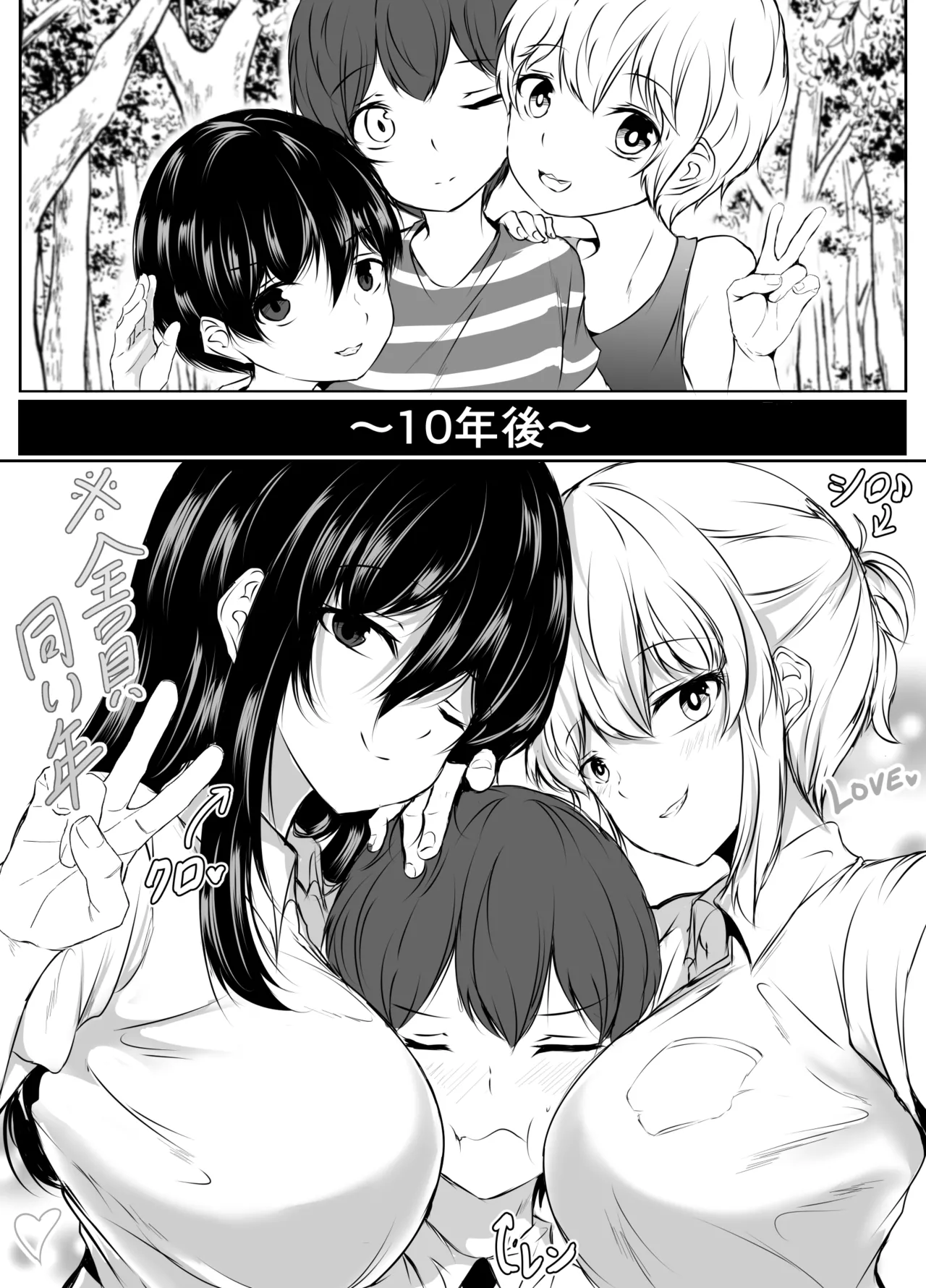 Sっ気の強い幼馴染達が僕の部屋をたまり場にしてる件 page 3 full