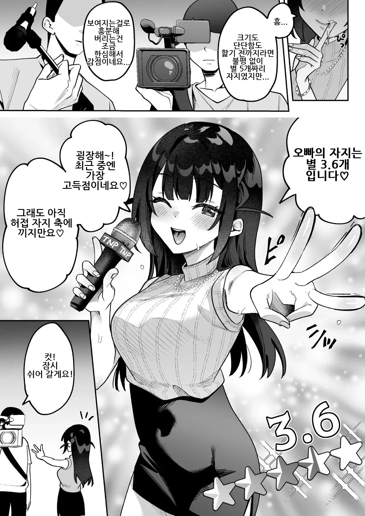 Ochinpo Gourmet Reporter Mue-chan | 자지 맛집 리포터 무에 짱 page 12 full