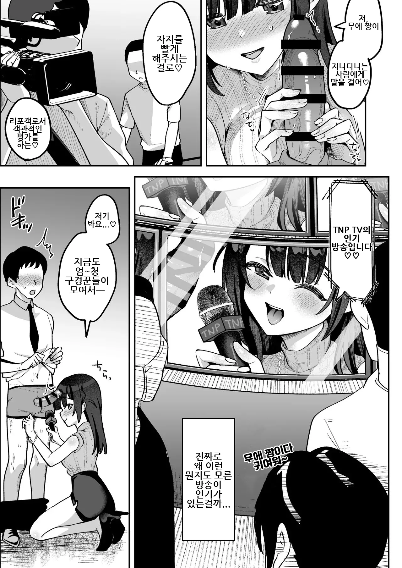 Ochinpo Gourmet Reporter Mue-chan | 자지 맛집 리포터 무에 짱 page 6 full