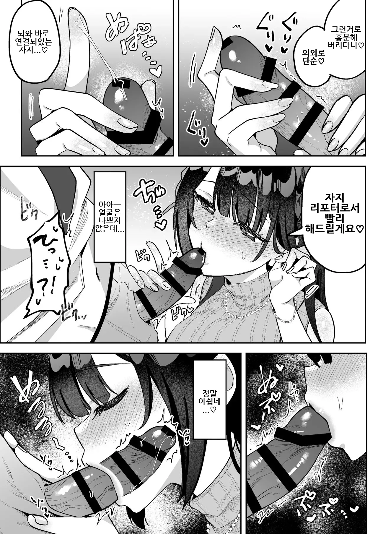 Ochinpo Gourmet Reporter Mue-chan | 자지 맛집 리포터 무에 짱 page 8 full