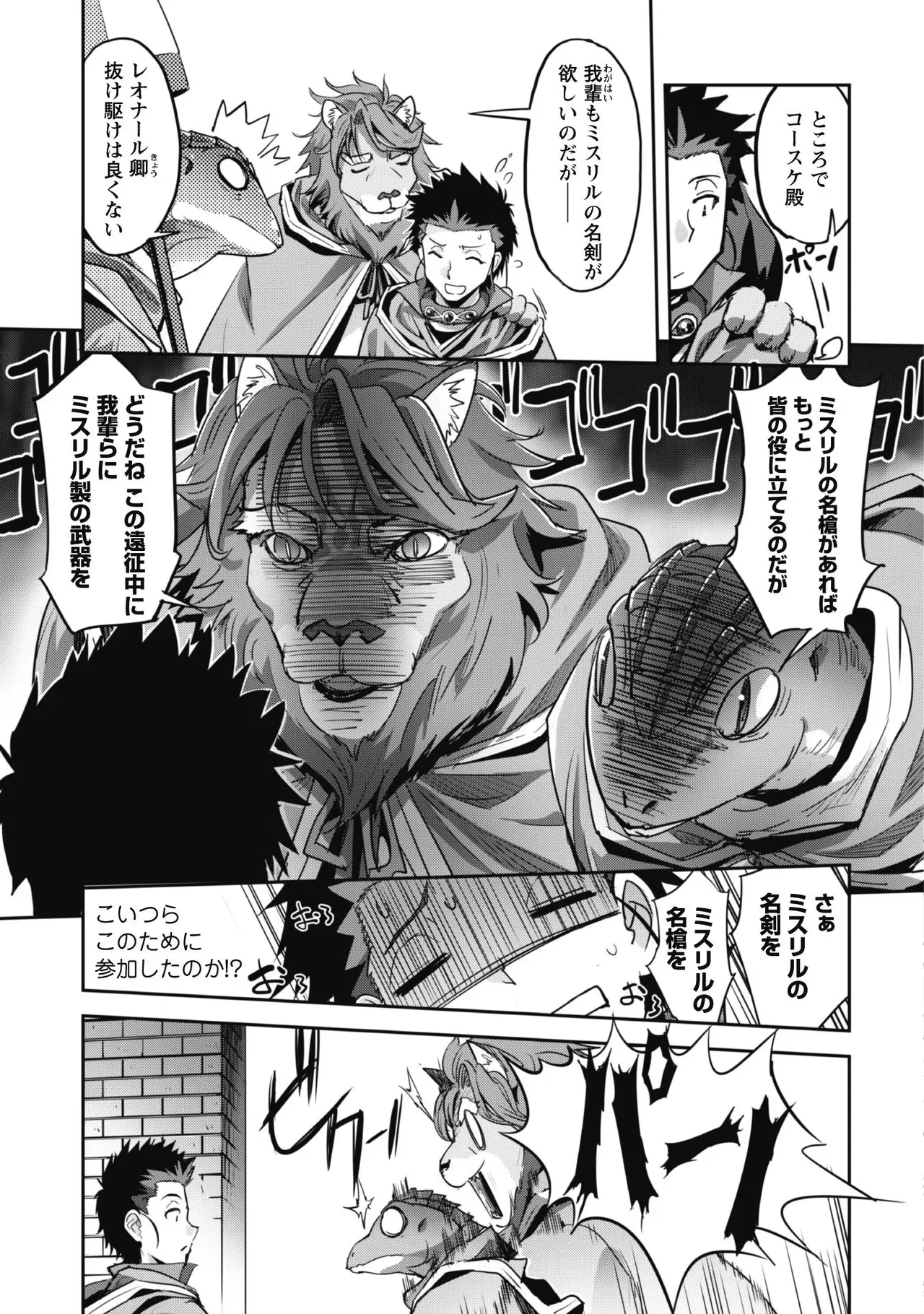 ご主人様とゆく異世界サバイバル！ THE COMIC 第04巻 page 11 full