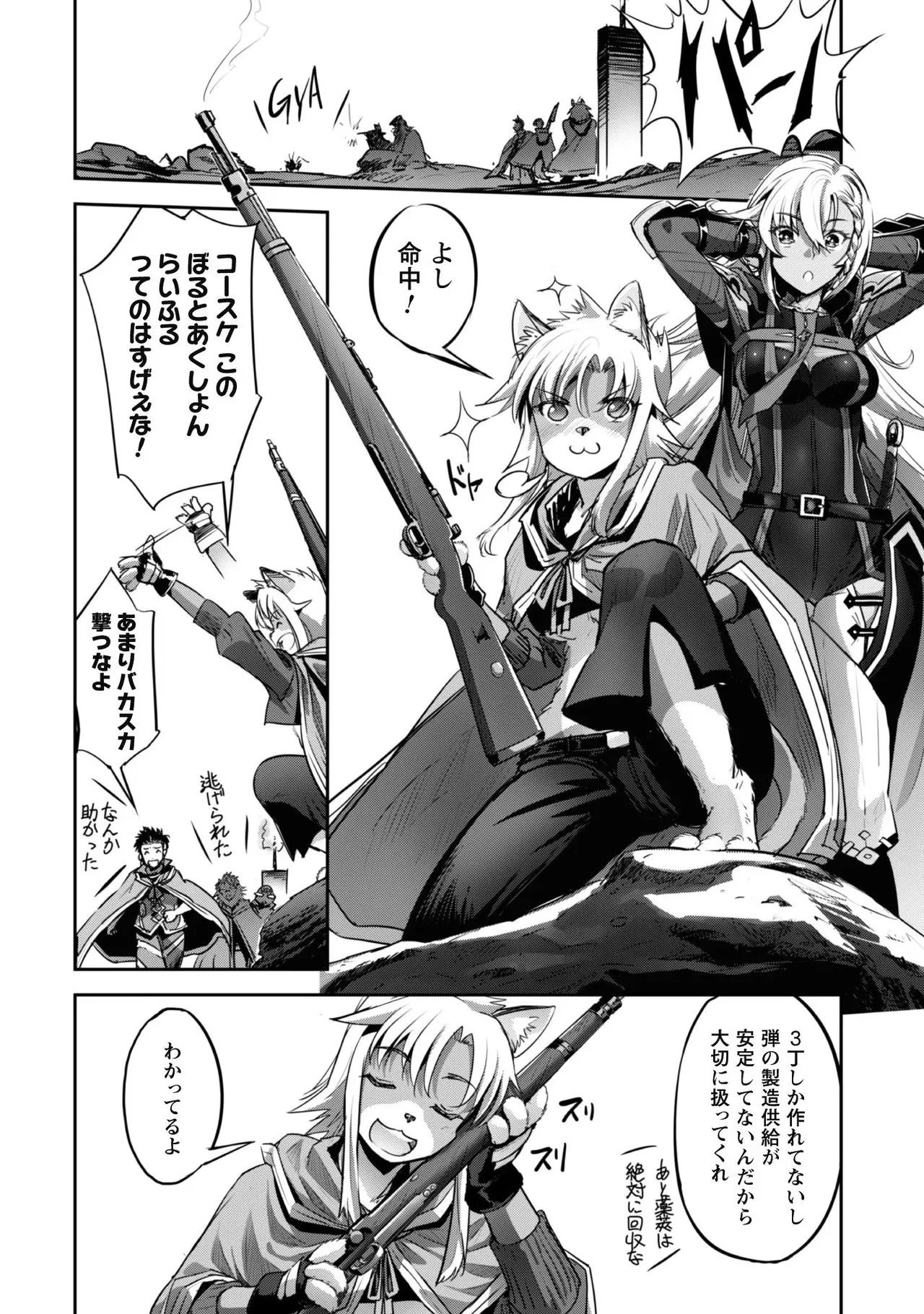 ご主人様とゆく異世界サバイバル！ THE COMIC 第04巻 page 12 full