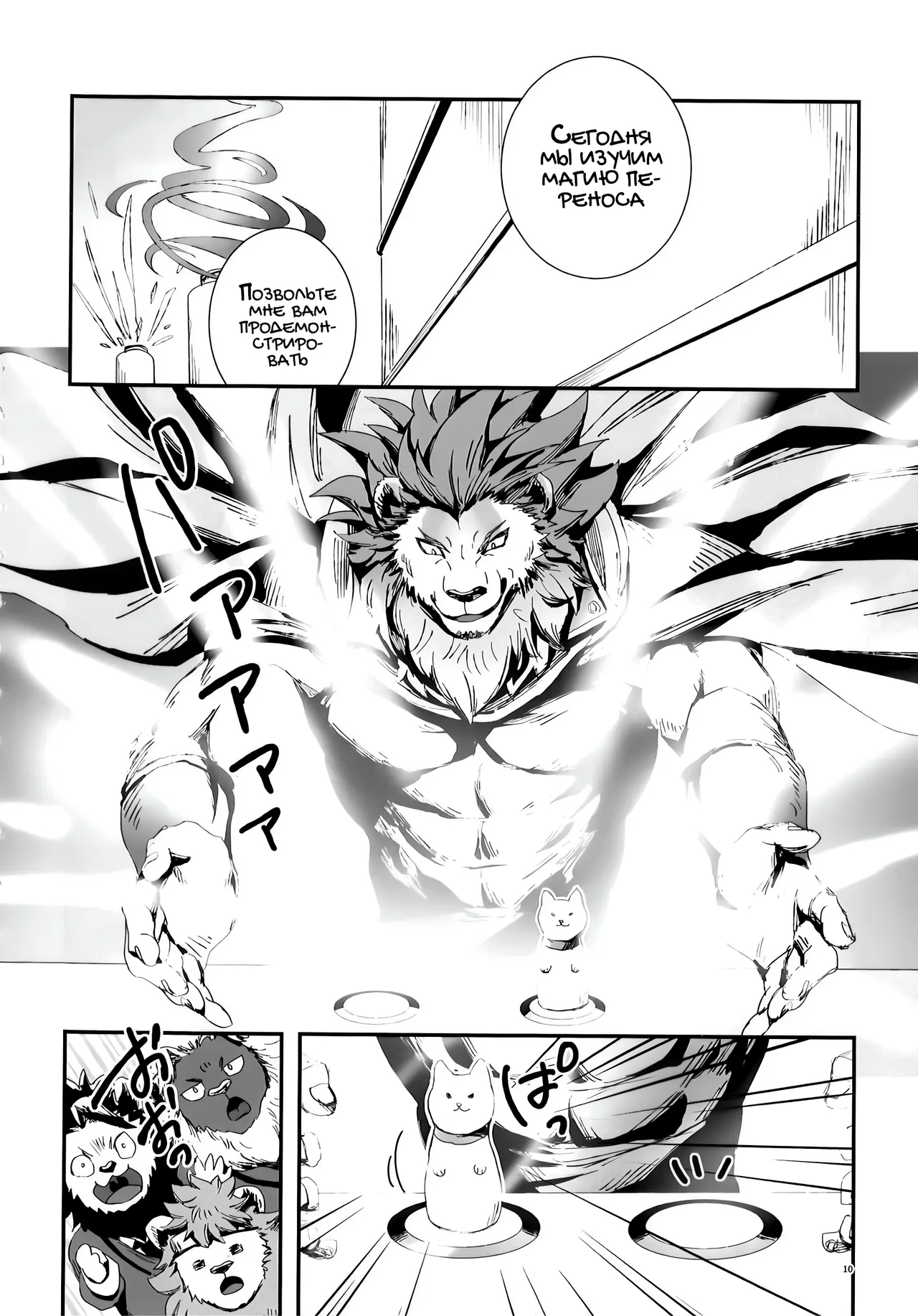 The Ultimate Self-Satisfaction page 10 full