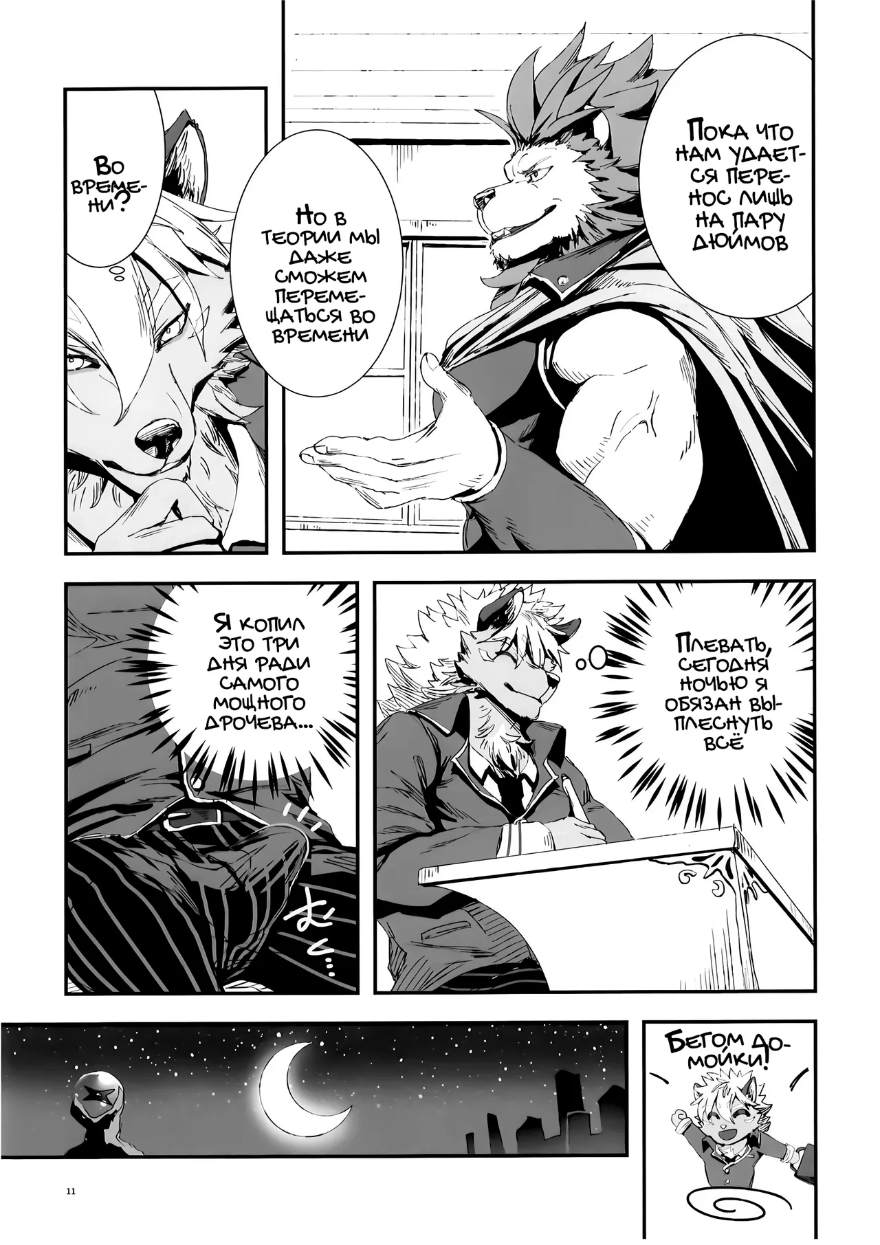 The Ultimate Self-Satisfaction page 11 full