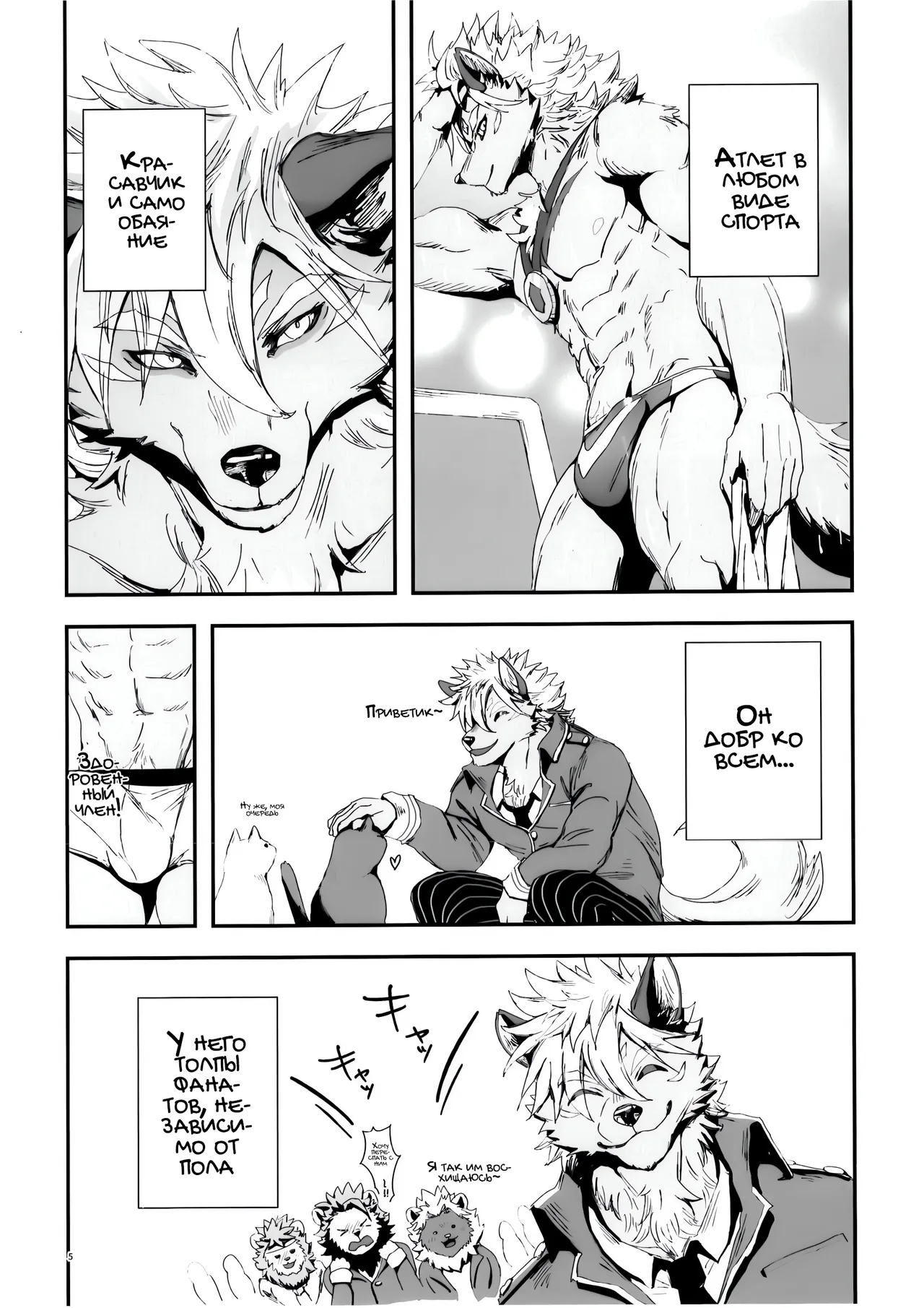 The Ultimate Self-Satisfaction page 5 full