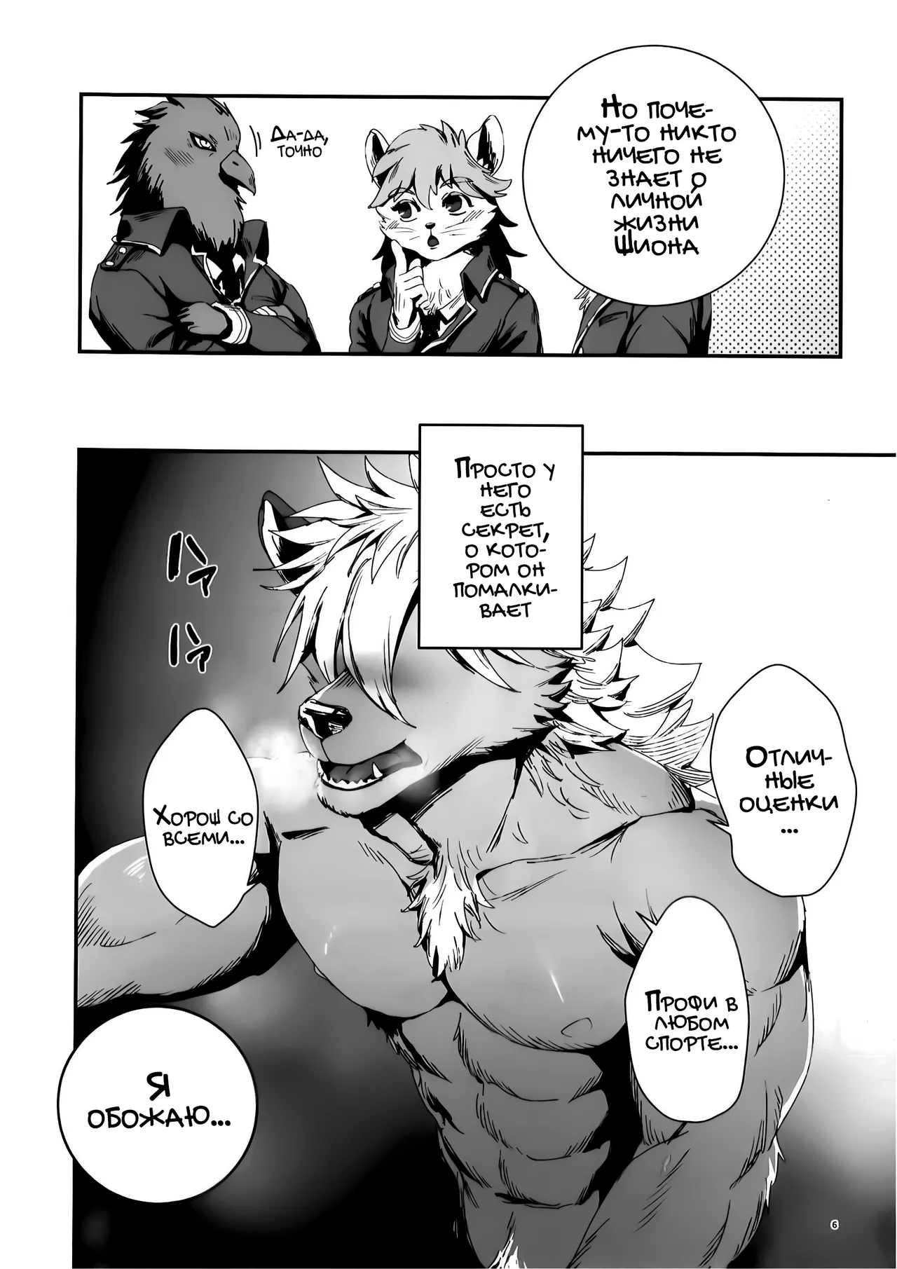 The Ultimate Self-Satisfaction page 6 full