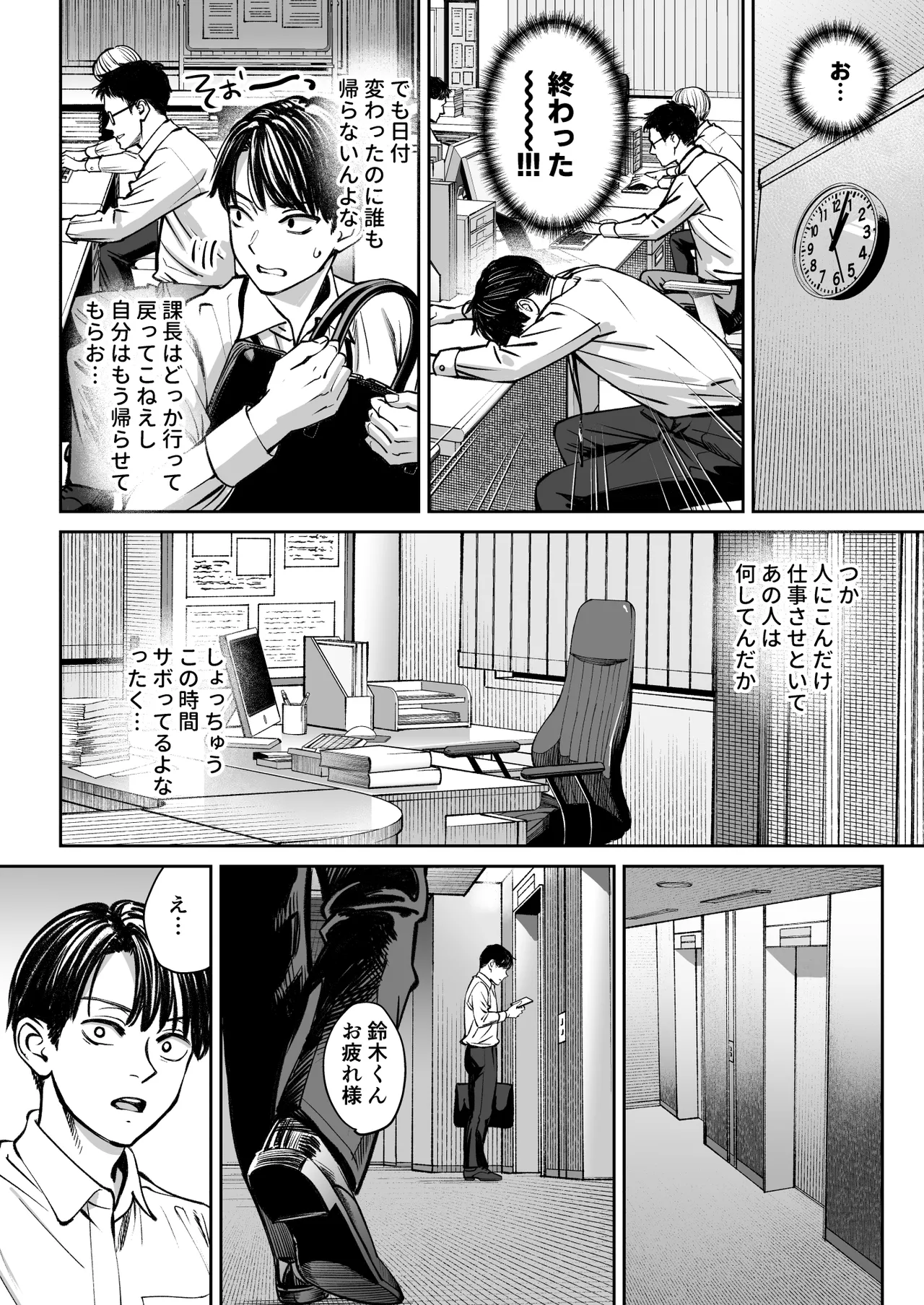 Black Kigyou no Kamin Shitsu ga Yari Beya ni Natteta Hanashi page 11 full